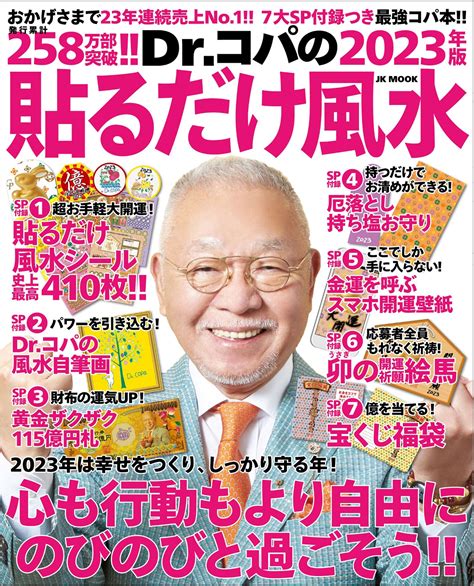 24 風水|風水研究家「Dr.コパ」が教える「2024年に運気を上。